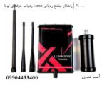 ردیاب حرفهای لونا Luna 5000 | راهکار جامع ردیابی