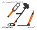 پینپوینتر اسکوبا (Scuba Pinpointer)