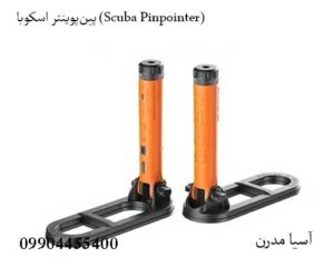 پین‌پوینتر اسکوبا (Scuba Pinpointer)