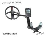 فلزیاب دئوس XP DEUS II از اعماق آب تا خاکهای معدنی