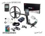 فلزیاب دئوس ۲ (XP DEUS II) پادشاه بیسیم دنیای کاوش