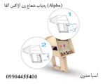 ردیاب شعاع زن آژاکس آلفا (Alpha)