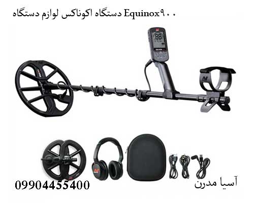 Equinox900 مقایسه فلزیاب اکوناکس 800 و اکوناکس 900؛ کدام یک انتخاب بهتری است