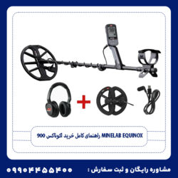 قبل از خرید فلزیاب اکوناکس 900 به چه نکاتی توجه کنیم؟