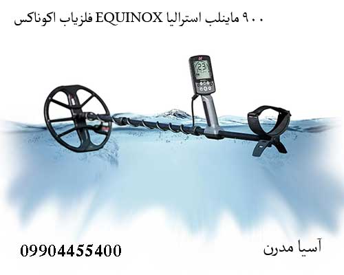 Equinox900 فلزیاب اکوناکس EQUINOX 900 ماینلب استرالیا