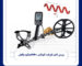 بررسی کامل فلزیاب اکوناکس 900+عملکرد واقعی