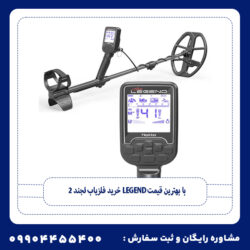 تفاوت فلزیاب لجند 2 با نسخه قبلی Legend