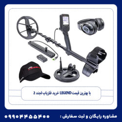 آیا فلزیاب لجند 2 ارزش خرید دارد؟