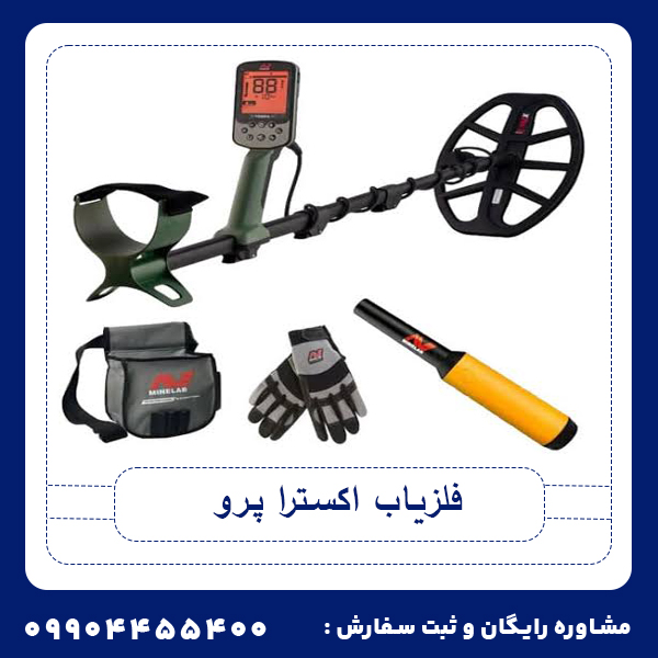 آموزش فلزیاب اکسترا پرو تنظیمات حرفه ای برای بهترین عملکرد