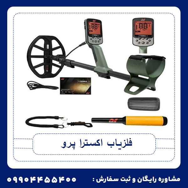 آموزش فلزیاب اکسترا پرو تنظیمات حرفه ای برای بهترین عملکرد