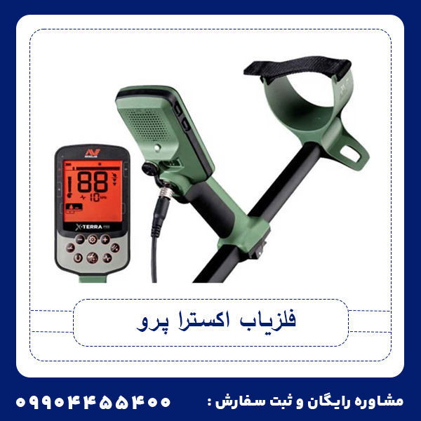 آموزش فلزیاب اکسترا پرو تنظیمات حرفه ای برای بهترین عملکرد