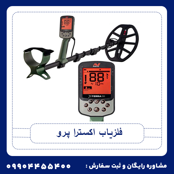 آموزش فلزیاب اکسترا پرو تنظیمات حرفه ای برای بهترین عملکرد