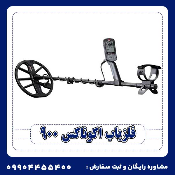 فلزیاب اکوناکس 900