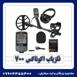 فلزیاب اکوناکس 700