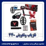فلزیاب ونکویش 440