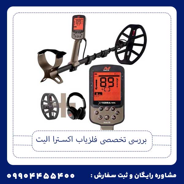 فلزیاب اکسترا الیت