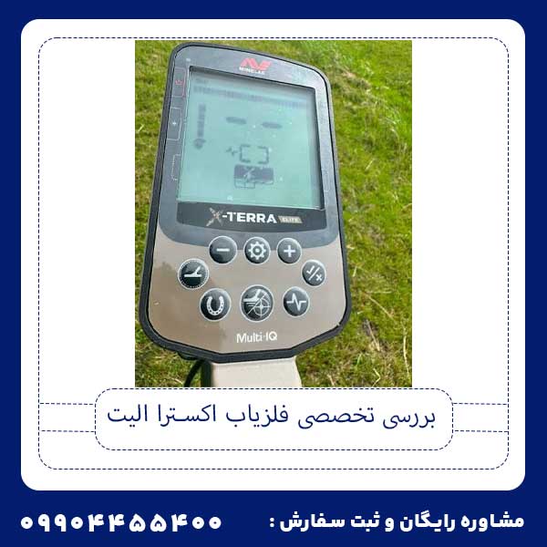 فلزیاب اکسترا الیت
