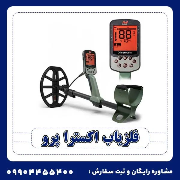 فلزیاب اکسترا پرو