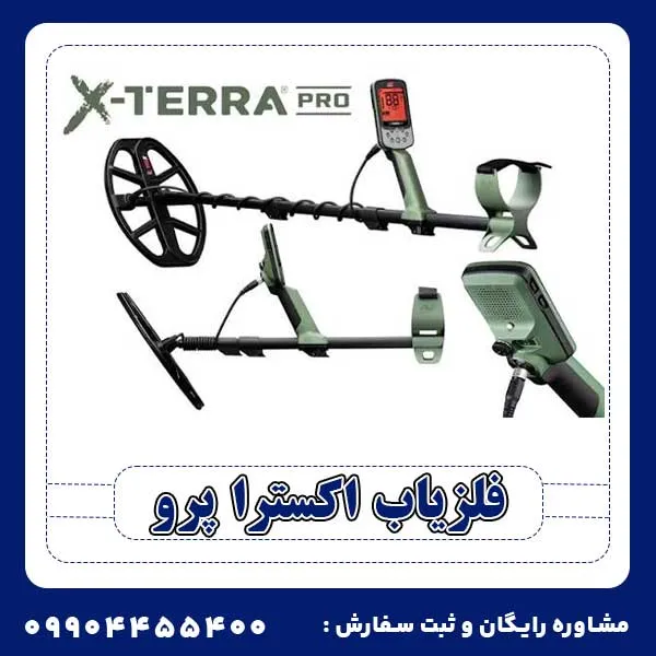 فلزیاب اکسترا پرو