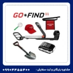 فلزیاب گوفایند 11