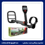 فلزیاب گوفایند 44