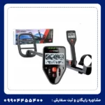 فلزیاب گوفایند 66